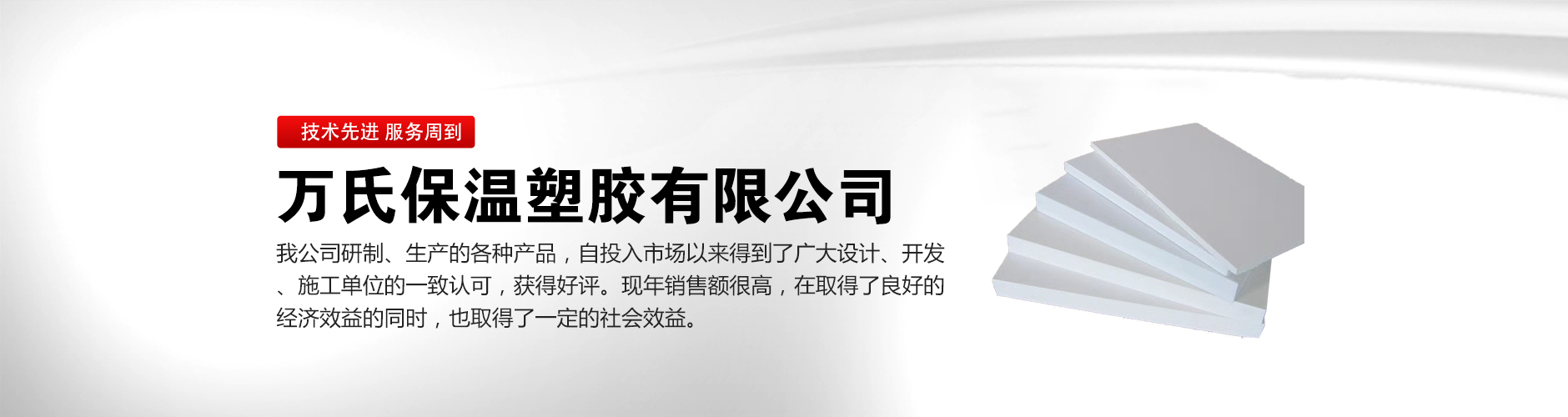 大連萬(wàn)氏保溫塑膠有限公司